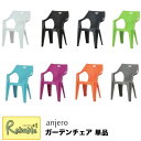 5/6までポイントUP! 【イタリア製】ガーデンチェア 単品(1脚)耐荷重120kg アンジェロ ガーデンチェア KRETA スタッキング プラスチックチェア ...
