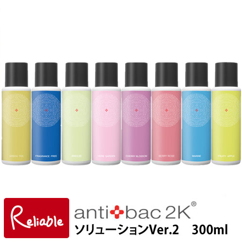 ※入荷未定※アンティバック ソリューションVer.2【300ml】ビックボトル マジックボール 専用ソリューション 新作 空気洗浄機 MAGIC BALL 香り 中身 におい