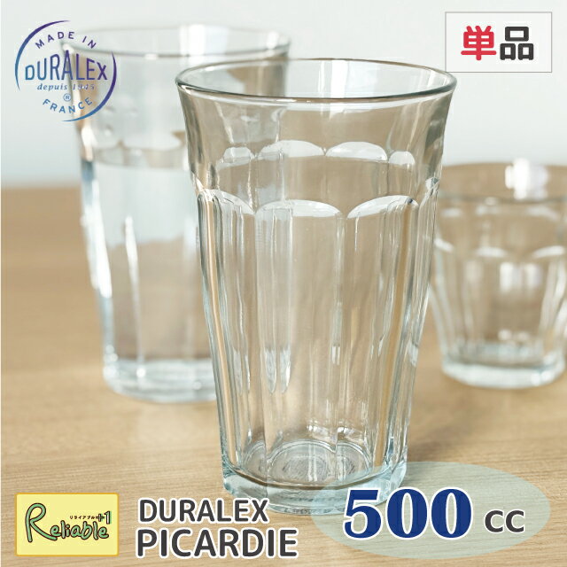 Rakuten - ピカルディー DURALEX 500cc 単品 タンブラー フランス製 全面強化ガラス 割れにくい 食器洗浄器OK 電子レンジOK 熱湯OK 業務用 家庭用 デュラレックス【最短発送】