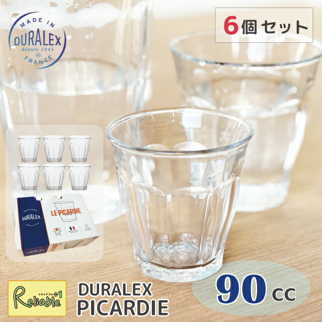 Rakuten - DURALEX ピカルディー 90cc(6個セット) まとめ買い タンブラー フランス製 全面強化ガラス 割れにくい 食器洗浄器OK 電子レンジOK 熱湯OK 業務用 家庭用 デュラレックス【最短発送】