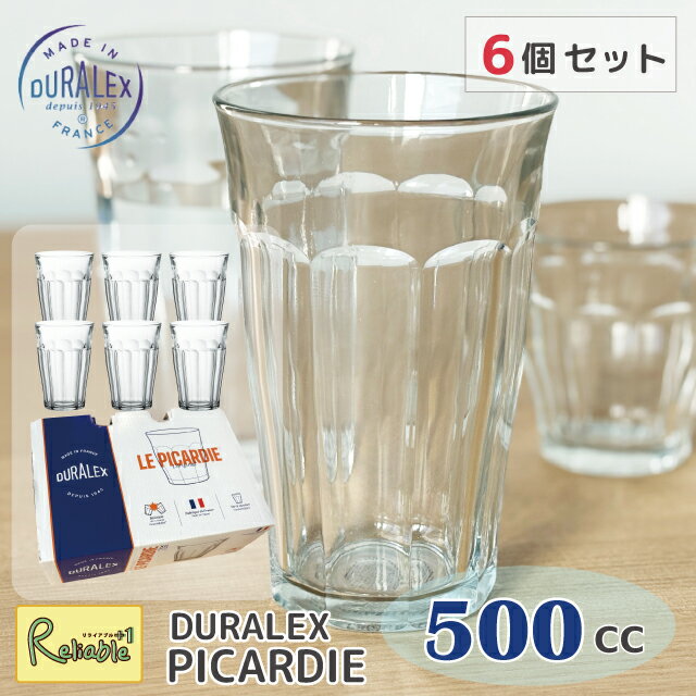 Rakuten - [6個セット] ピカルディー DURALEX 500cc まとめ買い タンブラー フランス製 全面強化ガラス 割れにくい 食器洗浄器OK 電子レンジOK 熱湯OK 業務用 家庭用 デュラレックス【最短発送】