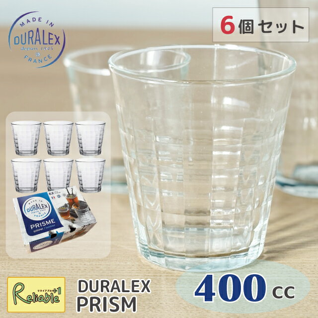 Rakuten - [6個セット] デュラレックス DURALEX プリズム 400cc まとめ買いタンブラー フランス製 全面強化ガラス 割れにくい 食器洗浄器OK 電子レンジOK 熱湯OK 業務用 家庭用 【最短発送】