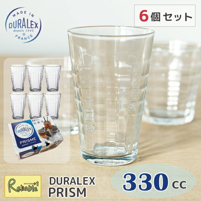 Rakuten - [6個セット] デュラレックス DURALEX プリズム 330cc まとめ買いタンブラー フランス製 全面強化ガラス 割れにくい 食器洗浄器OK 電子レンジOK 熱湯OK 業務用 家庭用 【最短発送】