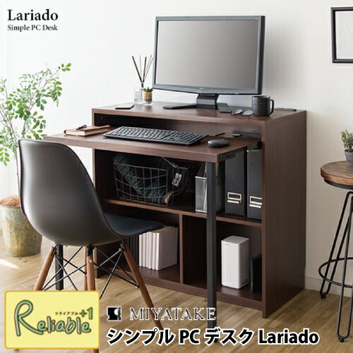 シンプルPCデスク ラリアード DT-1002 幅90cm スライダー コンセント付き 収納 格納 パソコンデスク 省スペース コンパクト Lariado 宮武製作所【C 163】
