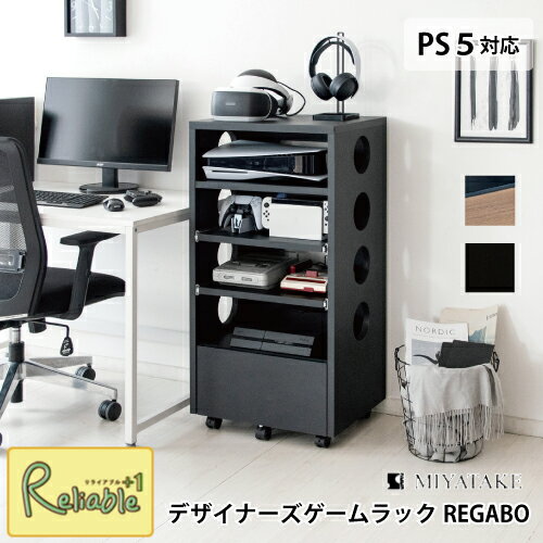 ゲーム機ラック GRK-002 デザイナーズゲームラック REGABO レガボ PS5対応 プレステ5 収納 オープンラ..