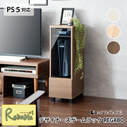 ゲーム機ラック GRK-003 デザイナーズゲームラック REGABO レガボ PS5対応 プレステ5 収納 ガラス扉 引..