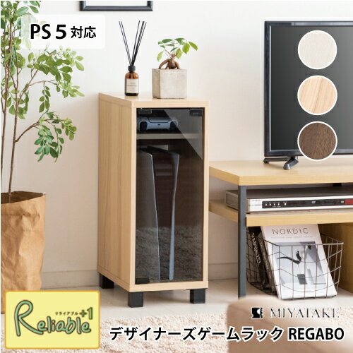 ゲーム機ラック GRK-004 デザイナーズゲームラック REGABO レガボ PS5対応 プレステ
