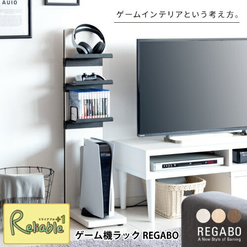 ゲーム機ラック GRK-006 REGABO レガボ PS5対応 プレステ5 縦置き 収納 スリム 省スペース 棚 木目調 ..