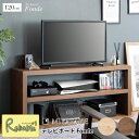 マラソン期間P3倍! テレビボード Fonde フォンド TV-1001 幅120cm シンプルテレビ台 TVラック ビサージュネオシリーズ オープン棚 収納 木製 宮武製作所【C 183】