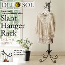 【送料無料】DelSol/デルソル ブティック傾斜ハンガー ...