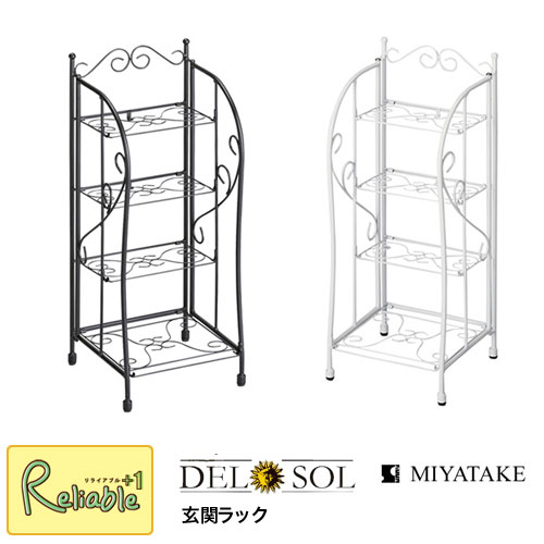マラソン期間P3倍! 玄関ラック Del Sol