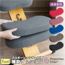プロポーションチェア用 補助クッション CN-8C クッションのみ ワンタッチテープ式 5色 本体別売り 宮武製作所【79】