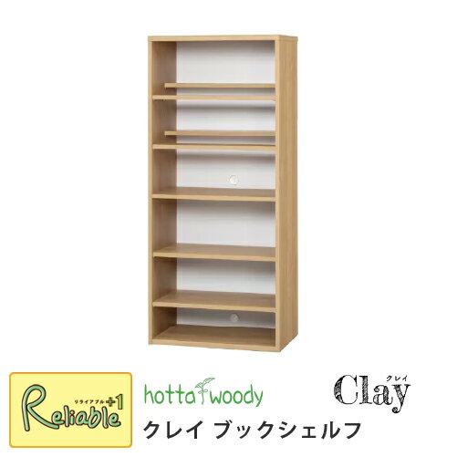 Rakuten - クレイA ブックシェルフ 堀田木工所 組替え 収納 本棚 棚 子供部屋 【266】