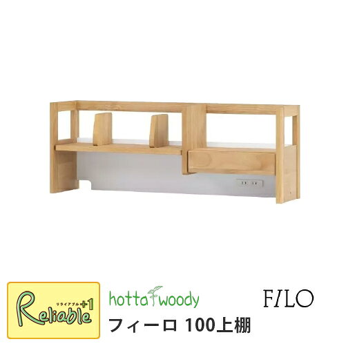 Rakuten - 堀田木工所 [フィーロ 3094 上棚] 国産 本棚 完成品 ラック 仕切り 引出し 学習机 学習デスク シンプル 天然木 アルダー材 勉強机 子供部屋 hottawoody 【S/Y 161】