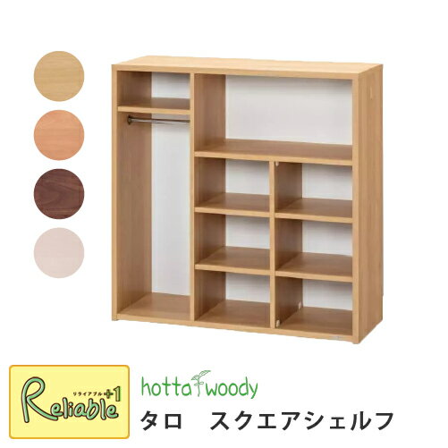 収納ラック スクエアシェルフ [タロ 2094 堀田木工] Talo 本棚 書棚 ランドセルラック 学習デスク 日本..