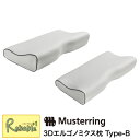 3Dエルゴノミクス枕 Type-B ムスタリング枕 ハイタイプ ロータイプ 高さ選べる 2タイプ ムスタリング社 Musuterring ドイツブランド 枕 ピロー 凹型フォルム