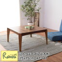 こたつテーブル 正方形 75×75cm KT-107 東谷 あづまや azumaya コタツ こたつ テーブル 木製 ウォールナット オールシーズン 薄型ヒーター 防寒 1人用 2人用 コンパクト センターテーブル 北欧 モダン インテリア おしゃれ【S/Y/C 184】