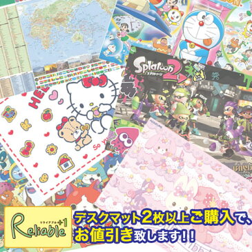 【デスクマットまとめ買い企画】デスクマット2枚以上お買上げで、1枚あたり-350円のお値引き致します!!※こちらの商品をデスクマット(2枚以上)と一緒にお買いものかごへお入れください。当店にてご注文を確認後お値段を訂正いたします。【mat2】【あす楽対応】