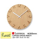 ＼レビュー特典対象／Lemnos レムノス 掛け時計 カーヴド ウッド バーチ CARVED WOOD BIRCH Lサイズ 直径30.5cm NTL16-05 木製 時計 おしゃれ 寺田尚樹デザイン タカタレムノス【Y/71.5】【re1】