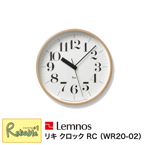 \レビュー特典対象/Lemnos レムノス リキクロック RC WR20-02 電波時計 掛け時計 タカタLemnos レムノス RIKI RIKICLOCK【Y/67.1】【re1】