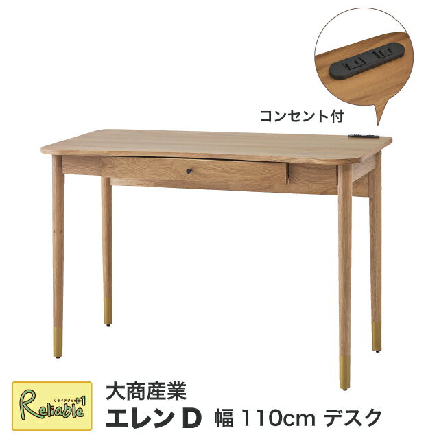 デスク 幅110cm [エレンD] 天然木 オーク突板 ラバーウッド コンセント付き フルオープンレール 引き出し付き 木製 ナチュラル 北欧 ワークデスク 学習机 2026年度 大商産業【195】