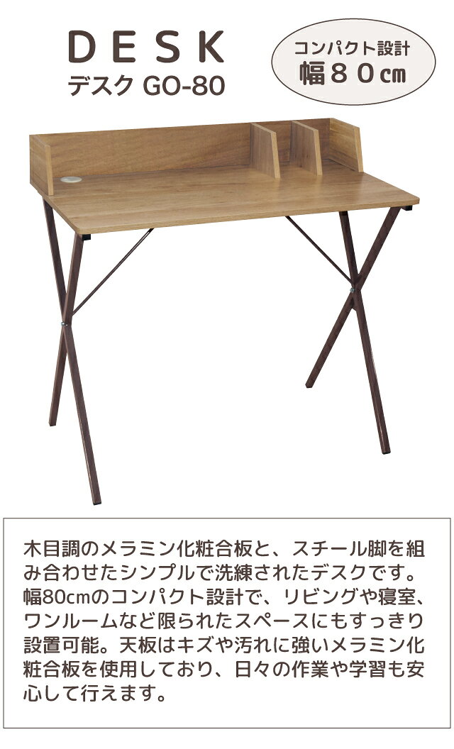 ワークデスク [GO-80 MB] 幅85cm 木目調 メラミン化粧合板 スチール脚 コンパクトデスク パソコンデスク 机 省スペース 在宅ワーク シンプル モダン 2026年度 大商産業【151】 [2]