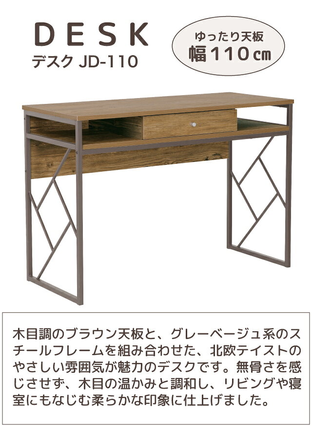 デスク [JD-110 BR] 幅110cm 北欧風 引き出し付き ワークデスク 木目 ブラウン スチール脚 メラミン化粧合板 机 パソコンデスク 在宅ワーク リビング学習 2026年度 大商産業【175】 [2]
