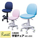 スーパーSALE P5倍! \レビュー特典対象/回転チェア MC-200 サックスブルー ピンク ブルー メッシュ 脚のせ着脱 2025年度 学習チェア 学習椅...