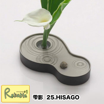 9/1までポイント5倍! 雫影/しずか 「25.HISAGO」日本製 アルミで出来た水盤 剣山付き 炭黒×銀鼠 花器 naftナフト ナガエ