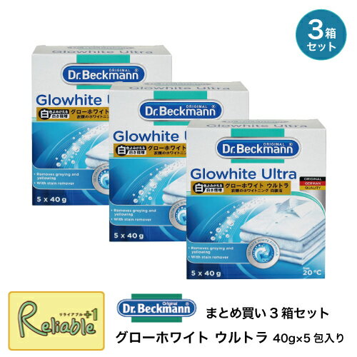 [ドクターベックマン グローホワイト ウルトラ 3箱セット] 白物洗い 蛍光増白剤 (酸素系漂白剤) 白シャ..