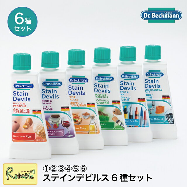 説明 [ステインデビルス6種セット] 血液/ミルク/アイスクリーム/卵用 コーヒー/赤ワイン用 食用油/トマトソース/カレー/醤油用 口紅/ファンデ/泥汚れ用 ボールペン/クレヨン用 機械油/ペンキ用 【こんな方におすすめ！】 どんなシミにも備えておきたい方 シミの種類に合わせて、しっかり落としたい方 ご家庭で本格的なシミ抜きをしたい方 クリーニング代を節約したい方 お気に入りの洋服を長く大切に着たい方 飲食店・ホテル・介護施設・保育園など業務用にも サイズ 各種商品ページをご参照ください 材質 各種商品ページをご参照ください 備考 お使いのモニターにより、実際の色と多少の差異がございます。予めご了承くださいませ。 ※離島、一部地域は別途送料がかかる場合がございます。 ご注文時には、足されておりませんが、後程、別途送料を足した金額を当店よりご連絡致します。 メーカー取り寄せ品の場合、お届けまでお時間がかかる場合がございます。お急ぎの方はお気軽にお問い合わせください。 稀に欠品する場合やご注文後に在庫が無くなる場合がございます。予めご了承くださいますようお願い申し上げます。その際は、当店よりご連絡させていただきますので予めご了承ください。●ステインデビルス 単品 　 100種類のシミで「消えた」を実感。 75ヶ国で愛用されるドクターベックマン。 洋服にとんだトマトソース、クロスにこぼれたワイン…。 そんな悩ましいシミを簡単に落とすスグレモノ、 それがドイツNo.1のシミとりブランド「ドクターベックマン」です。 ベルリンの薬局からはじまったこのブランドは、1972年以来、 画期的なシミとり剤やランドリーケア用品をつぎつぎ開発。 100種以上のシミに対応する「ステインデビルス」は、 きれい好きのドイツはもちろん、世界75ヶ国以上で大ヒット。 その機能の高さだけでなく、エコへのこだわりも人気の理由です すべての洗浄成分は生分解し、原料から生産工程まで環境に徹底配慮。 そんなドイツの定番ステインリムーバーを、日本のおしゃれ定番に。 自分でシミが落せれば、大切な服を長く着るエコになります。
