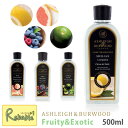 エントリーでP5倍!さらに! ランプフレグランス フルーティーエキゾチック 500ml 単品 ※本体別売り ASHLEIGH&BURWOOD アシュレイ&バーウッド オイルランプ アルコール アロマ 香り 除菌 消臭 芳香 ダニ カビ 除去 ギフト 贈り物 出産祝い