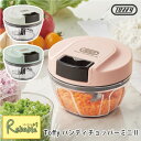 のし・ラッピングOK♪ Toffy トフィー ハンディチョッパーミニ2 フードカッター フードプロセッサー 手動 引くだけ みじん切り 泡だて器 まぜる きざむ...