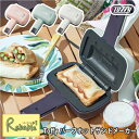 のし・ラッピングOK♪ Toffy トフィー ハーフホットサンドメーカー トースト 電気 食パン 1枚 ランチ ブランチ スイーツ お菓子 おやつ ギフト 結婚...