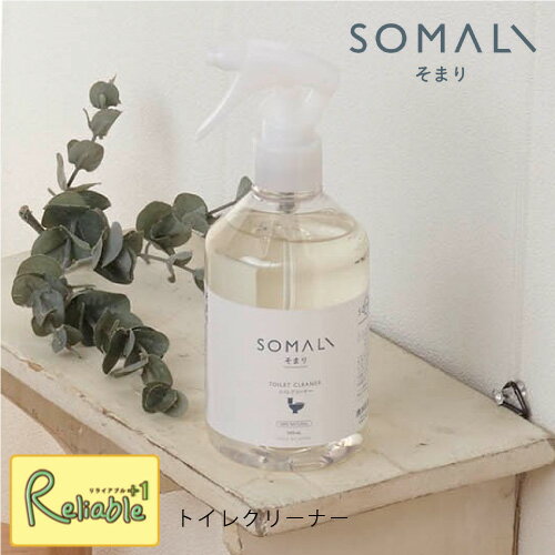 【あす楽対応】SOMALI(ソマリ) トイレクリーナー 300ml 木村石鹸 石けん せっけん トイレ用洗剤 植物由来 オーガニック 天然ラベンダー精油 香り 除菌 水垢 掃除 便器 そうじ ギフト 引き出物 出産祝い 新築祝い 内祝い おしゃれ