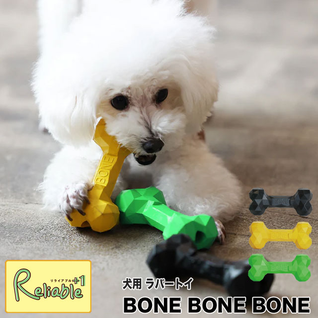 BONE BONE BONE 犬用 おもちゃ ラバー 丸洗いOK ポリゴン 噛むおもちゃ ラバートイ イヌ インテリア ボ..