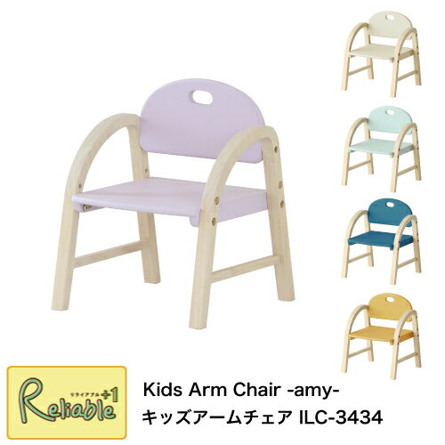 マラソン期間P5倍! キッズアームチェア ILC-3434 Kids Arm Chair -amy- 軽量 幼児 子供用椅子 木製 キッズチェア かわいい カラフル 幼稚園 保育園 i-Lab アイラボ 市場株式会社【S/Y 87 2-Y102】【あす楽対応】