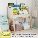 キッズ ピクチャーブックラック ILR-3684 IV 絵本ラック 分離可 本棚 【i-Lab】 Kids Picture Book Rack -aluma- ...