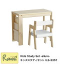 キッズスタディセット ILS-3357 Kids Study Set -allure- 幼児 子供 デスク＆チェアセット 机 椅子 アイラボ i-Lab 市場株式会社