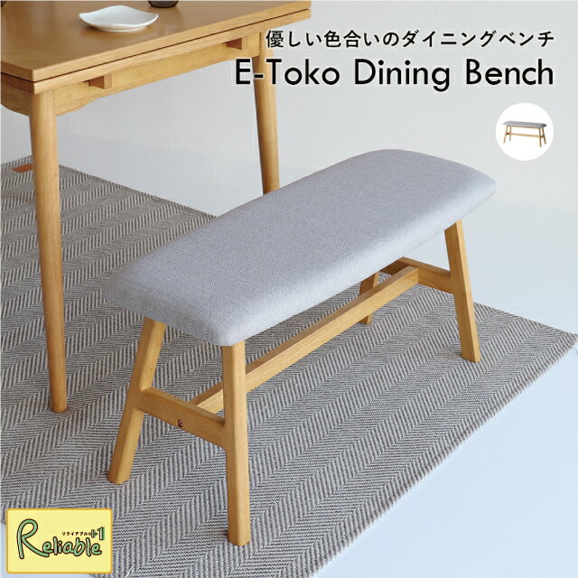 E-Toko ダイニングベンチ [ JUC-3698NA ] イートコ 長椅子 90cm ベンチ 市場【S/Y 147】