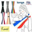 マラソン期間P3倍! 【日本正規販売】トンガ・フィット　Tonga Fit トンガベビーホルダー トンガフィット スリング ベビーキャリア 抱っこひもダッドウェイ　ギフト 赤ちゃん イクメン【45】