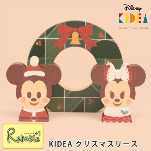 Disney KIDEA クリスマスリース 木製 積み木 おもちゃ つみき ごっこ遊び こども 子ども 子供 キッズ ベビー 知育玩具 教育 クリスマス 飾り プレゼント ギフト キデア ディズニー【38】【あす楽対応】 キディア