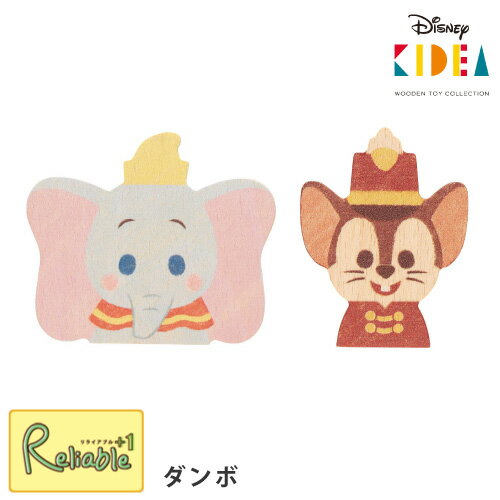 Disney KIDEA ダンボ ティモシー 単品 積み木 おもちゃ つみき こども 子ども 子供 キッズ ベビー ディズニー 知育玩具 教育 誕生日 プレゼント ギフト キデア キディア