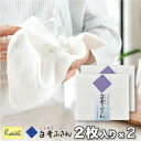 マラソン期間P5倍! 【メール便配送のみ※代引き不可】白雪ふきん ふきん2枚組×2セット おしぼり 手拭き 台拭き 蚊帳ふきん 布巾 丈夫