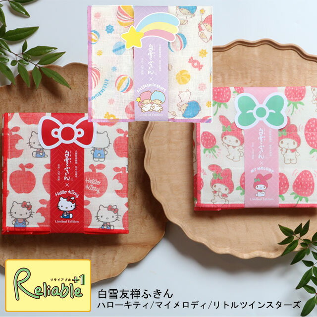 白雪友禅ふきん ハローキティ マイメロディ リトルツインスターズ サンリオキャラクターズコラボ 白雪ふきん【メール便対応可】