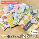 マラソン期間P5倍! 【ラッピング・熨斗 OK!】白雪友禅ふきん 当店おまかせ12枚セット 白雪ふきん 日本製 布巾 【Y 60】