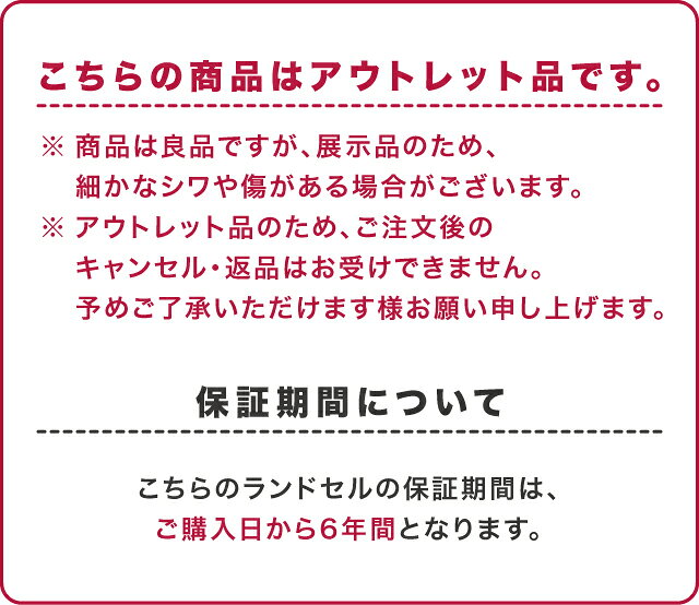 アウトレット ランドセル キラキラミルモ コンビカラー (チェリーピンク ) 32-28(2...