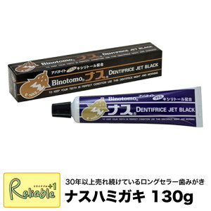 美の友 ナスハミガキ 130g 歯みがき粉 FD1100NA 不動化学 【あす楽対応】