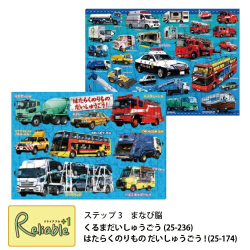 パズル のりものシリーズ くるまだいしゅうごう(新品番25-236)(旧品番25-114)はたらくのりものだいしゅごう!(25-174)　5歳～ ステップ3 バス トラック パトカー 救急車 働く車