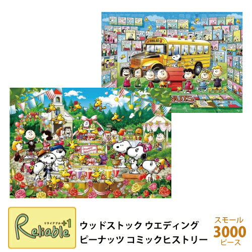 ジグソーパズル スヌーピー 3000ピース   73x102cm スモールピース 小さめピース エポック社